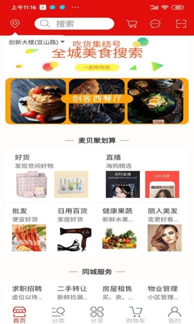 麥貝生活app下載