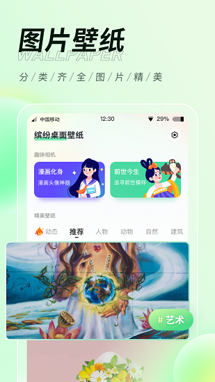 繽紛桌面壁紙軟件下載
