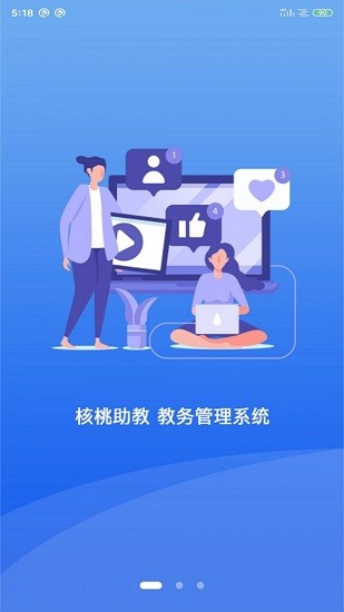 核桃助教最新版 v1.2.0 安卓版 1
