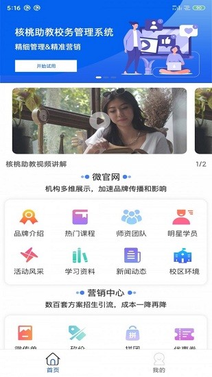 核桃助教最新版 v1.2.0 安卓版 3