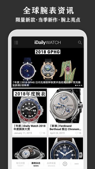 每日腕表雜志app v0.1.9 安卓版 1