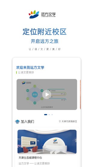 遠(yuǎn)方文學(xué)云課堂app v1.80.2 官方安卓版 2