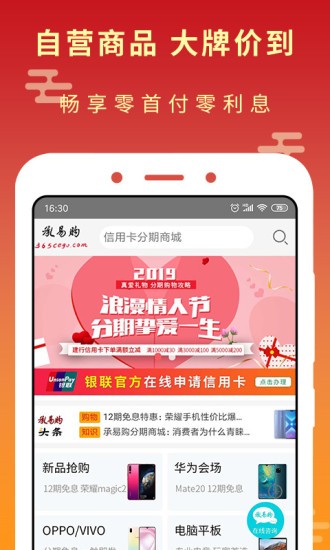 承易購(gòu)商城 v1.2.3 安卓版 2