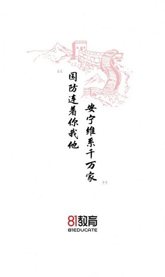 81教育最新版 v5.0.03 安卓版 1