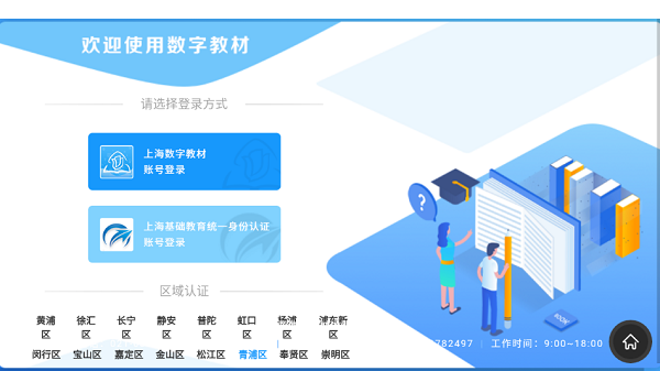 上海數(shù)字教材標(biāo)準(zhǔn)版官方版 v2.5.2.0 安卓版 0