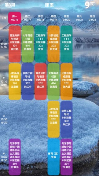 shine課程表app