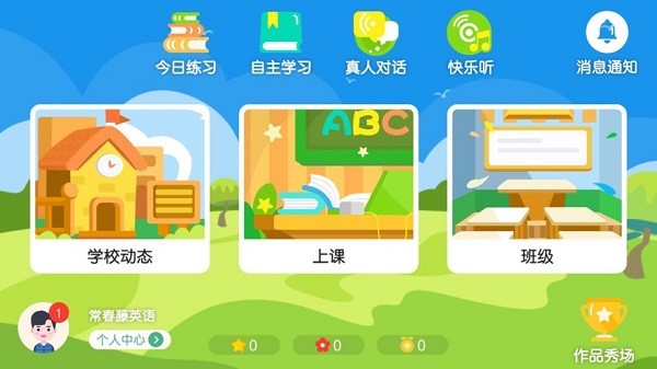 常春藤英語官方版 v4.1.29.136752 安卓版 0