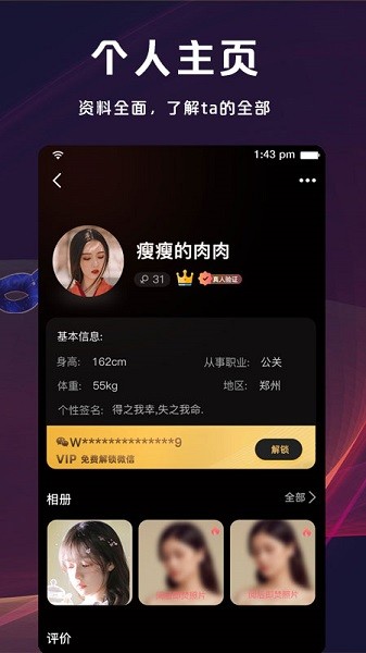 假面派對(duì)官方版 v2.7.3 安卓版 0