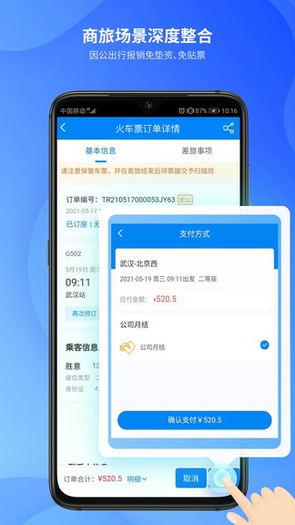 勝意費(fèi)控云app v1.0.011 安卓版 3