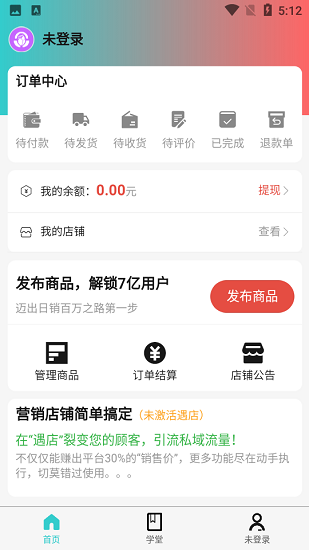 遇品商家app
