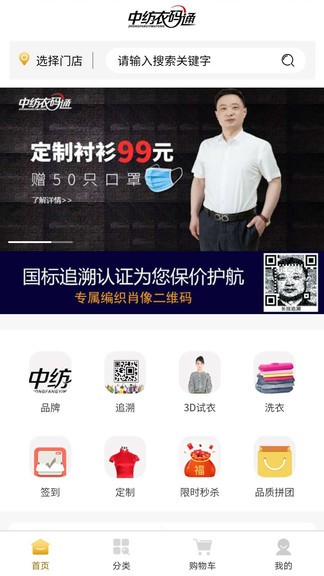 中紡衣碼通 v1.0.1 安卓版 2