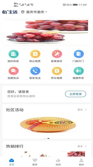 怡加生活最新版 v1.0.3 安卓版 0