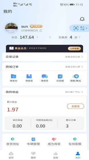怡加生活app