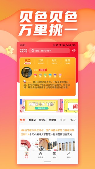 貝色口腔平臺 v1.0.8 安卓版 0