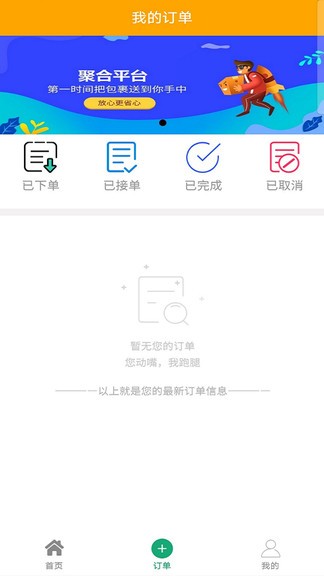 悠悠跑腿 v1.0.8 安卓版 1