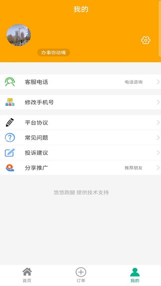悠悠跑腿 v1.0.8 安卓版 0