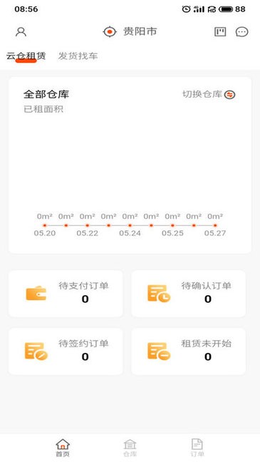 儲(chǔ)運(yùn)寶物流查詢平臺(tái)app v1.9.1.4 最新版 0