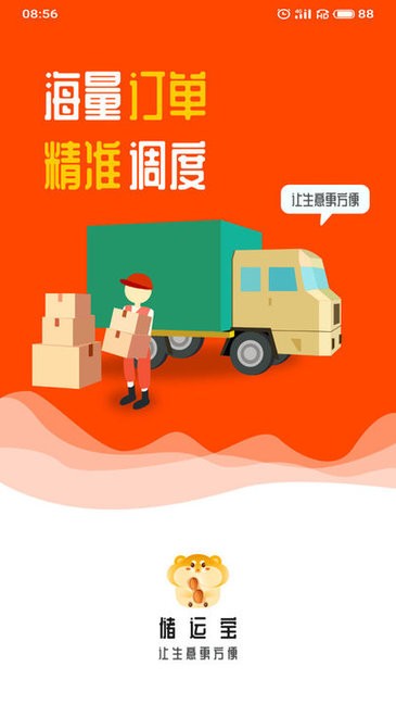 儲(chǔ)運(yùn)寶物流手機(jī)版