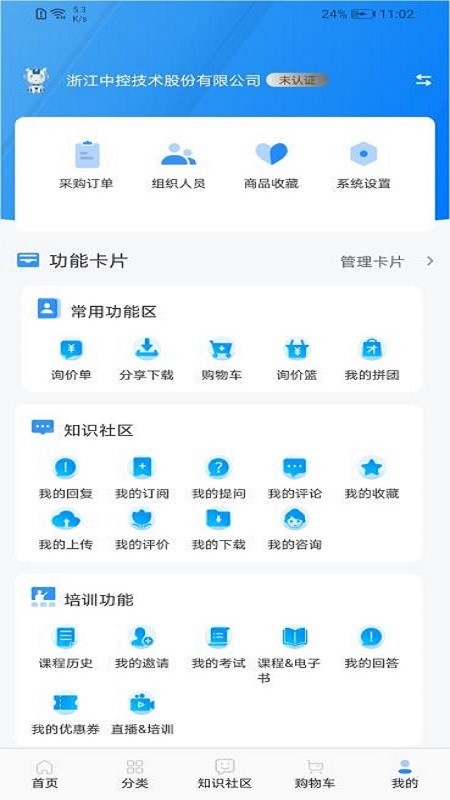 plantmate平臺 v4.0.2 安卓版 2
