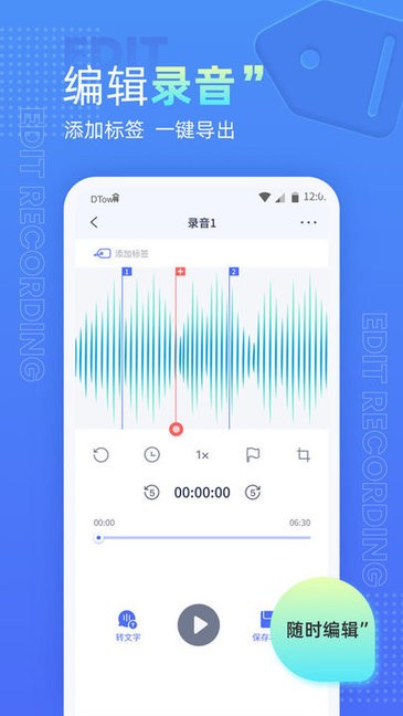 語音錄音機app v3.0.1 安卓版 0