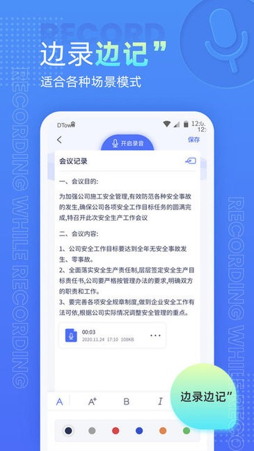 語音錄音機下載安裝