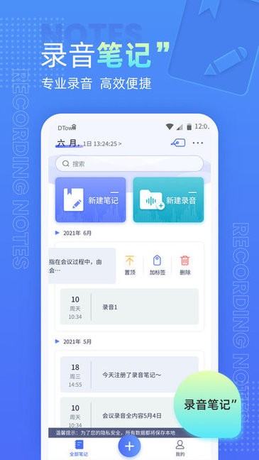語音錄音機app v3.0.1 安卓版 3