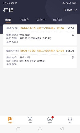 婚車(chē)管家軟件 v1.0.0 安卓版 0