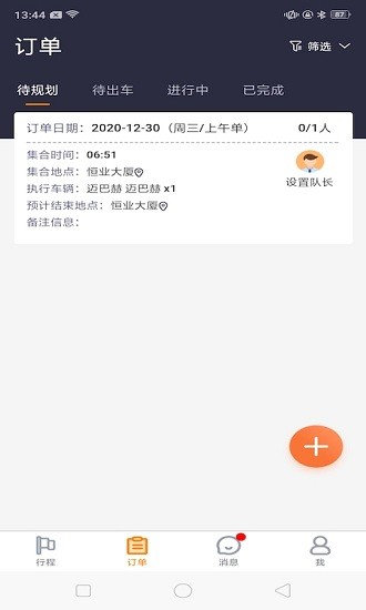 婚車(chē)管家軟件 v1.0.0 安卓版 1