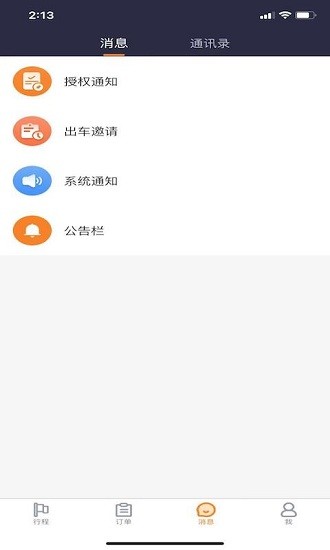 婚車(chē)管家 婚車(chē)管家app