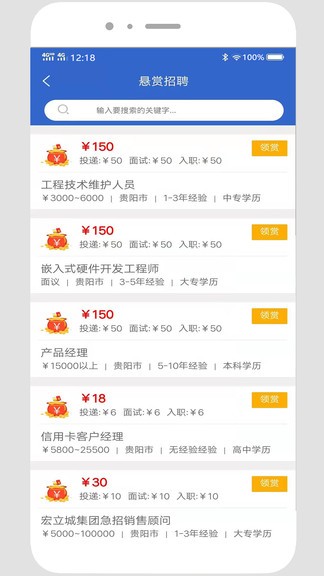 貴陽人才網(wǎng)官方版 v1.6 最新版 0