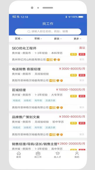 貴陽人才網(wǎng)官方版 v1.6 最新版 1