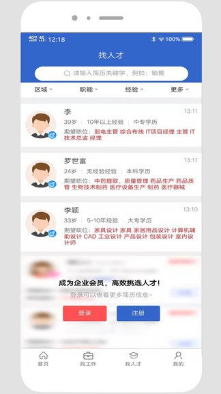 貴陽人才網(wǎng)官方版 v1.6 最新版 3