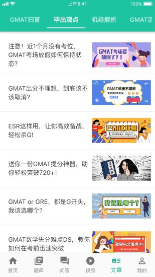 gmat la手機版