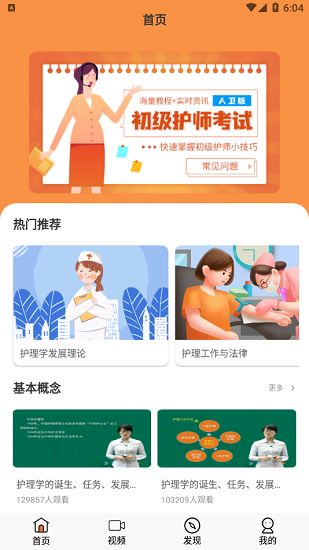 初級護師人衛(wèi)版app v1.0.0 安卓版 0