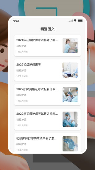 初級護師人衛(wèi)版下載
