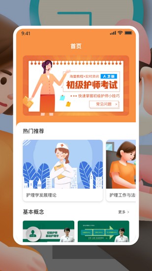 初級護師人衛(wèi)版app v1.0.0 安卓版 3