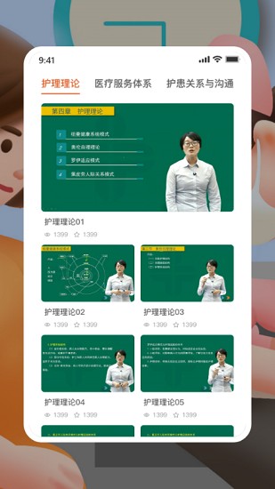 初級護師人衛(wèi)版app v1.0.0 安卓版 1