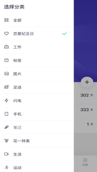 倒數(shù)日子最新版 v1.0.3 安卓版 0