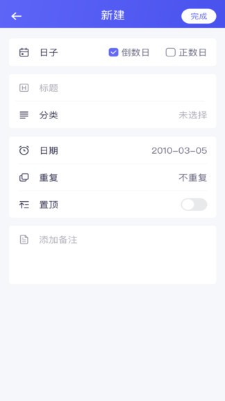 倒數(shù)日子最新版 v1.0.3 安卓版 1