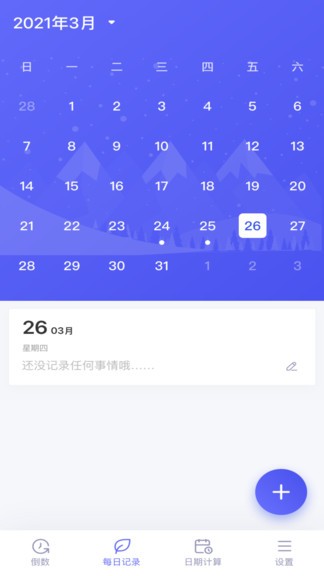 倒數(shù)日子最新版 v1.0.3 安卓版 3