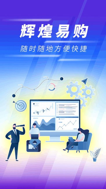 輝煌易購(gòu)商城 v1.0.4 安卓版 0