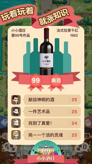 小小酒莊手游 v2.0 安卓版 0