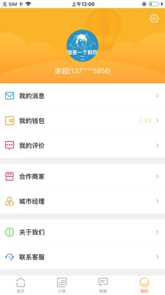 好師傅聯(lián)盟平臺(tái) v1.4.48 安卓版 0