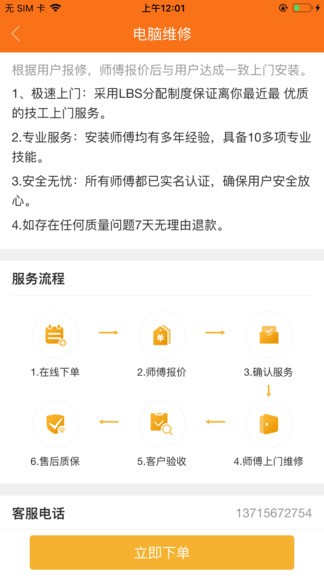 好師傅聯(lián)盟平臺(tái) v1.4.48 安卓版 1