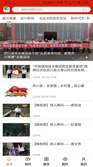 印象武川app下載