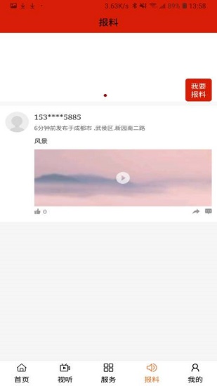 印象武川app最新版 v1.0.8 安卓版 2