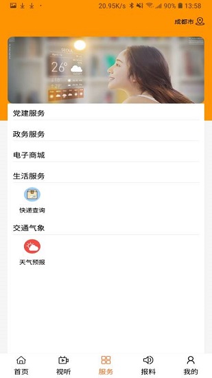 印象武川app最新版 v1.0.8 安卓版 3