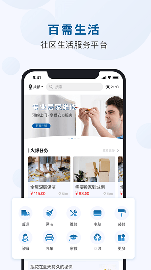 百需生活軟件 v2.2.1 安卓版 0
