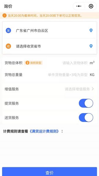 滿貨運官方版 v1.0.0 安卓版 0