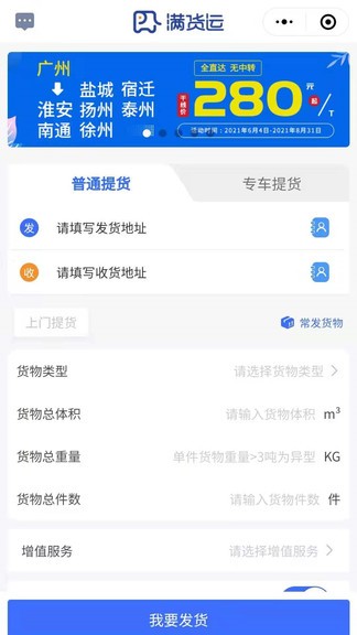 滿貨運官方版 v1.0.0 安卓版 1